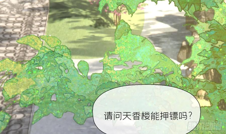 腹黑花妖买一送一 第17话 女装大佬？ 第59页
