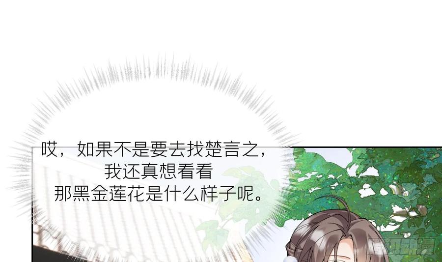 腹黑花妖买一送一 第17话 女装大佬？ 第35页