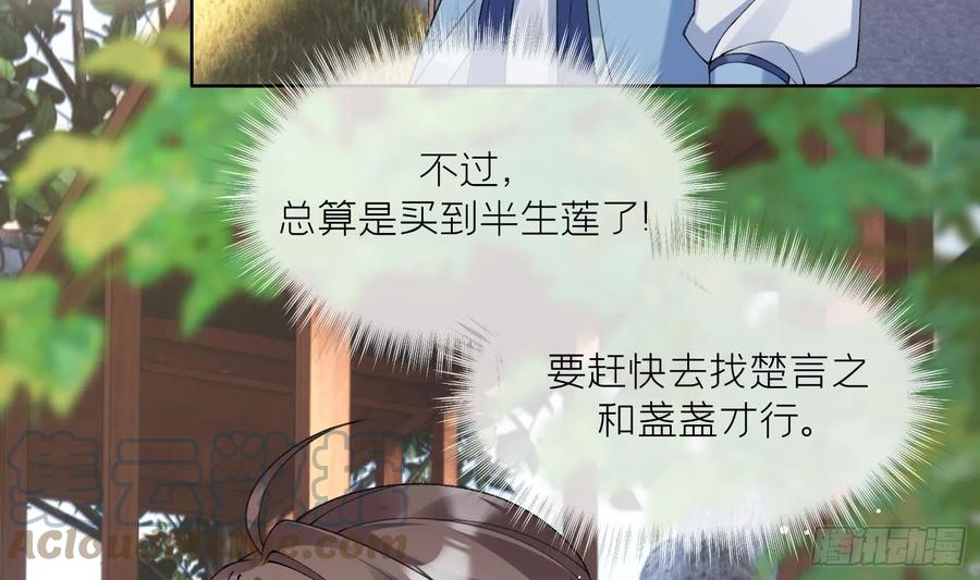 腹黑花妖买一送一 第17话 女装大佬？ 第28页