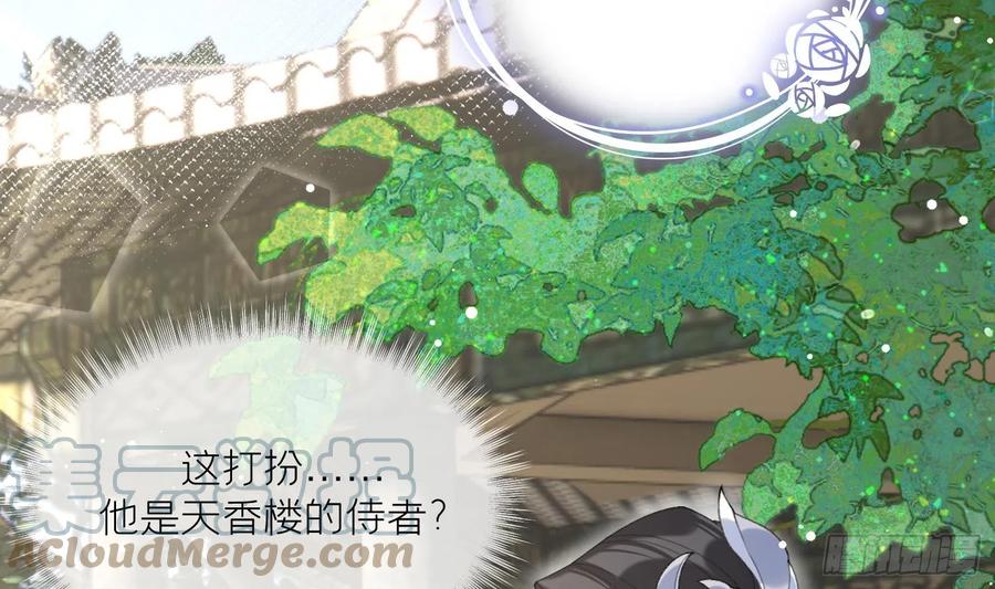 腹黑花妖买一送一 第17话 女装大佬？ 第43页