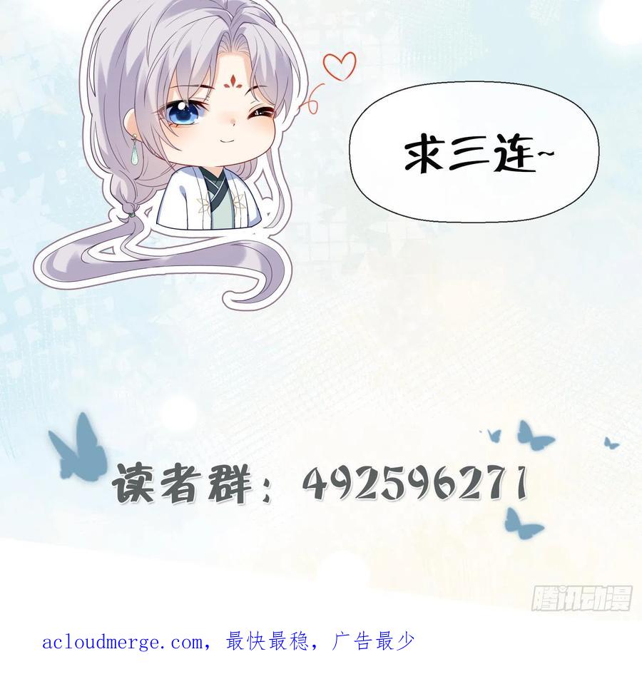 腹黑花妖买一送一 第17话 女装大佬？ 第81页