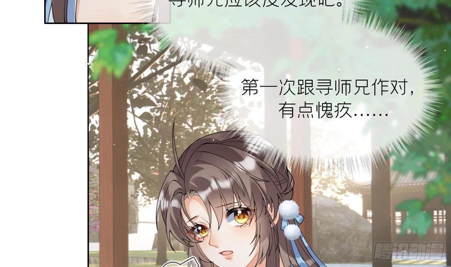 腹黑花妖买一送一 第17话 女装大佬？ 第26页