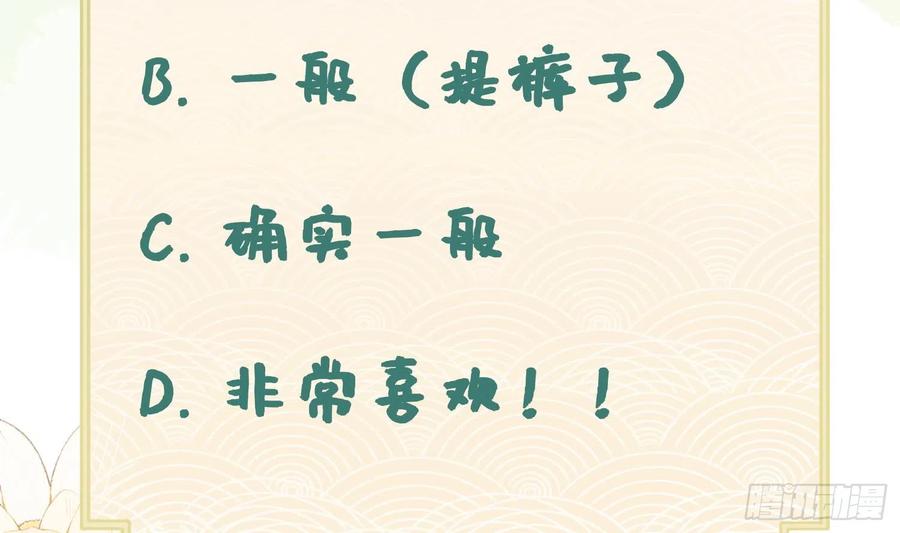 腹黑花妖买一送一 第17话 女装大佬？ 第78页