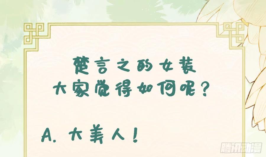 腹黑花妖买一送一 第17话 女装大佬？ 第77页