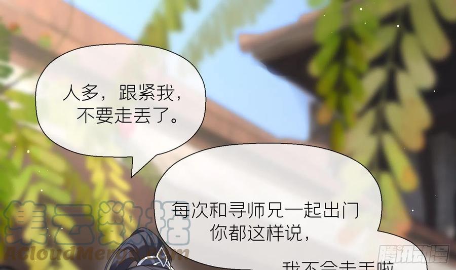 腹黑花妖买一送一 第17话 女装大佬？ 第16页