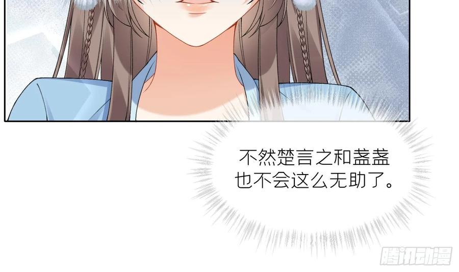 腹黑花妖买一送一 第17话 女装大佬？ 第54页