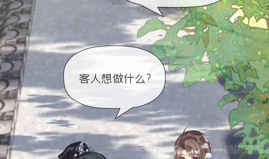 腹黑花妖买一送一 第17话 女装大佬？ 第60页