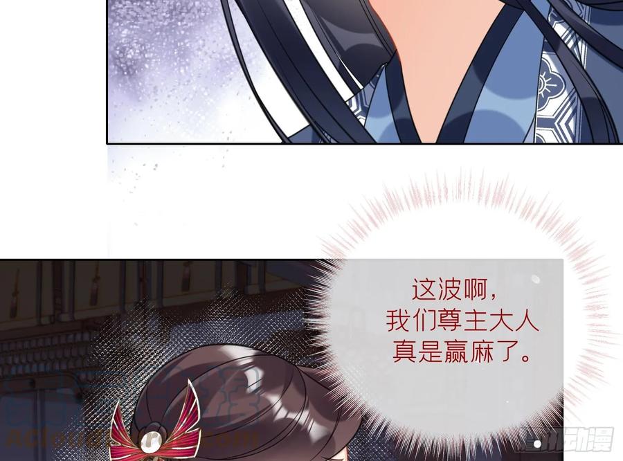 腹黑花妖买一送一 第18话 好茶！ 第79页