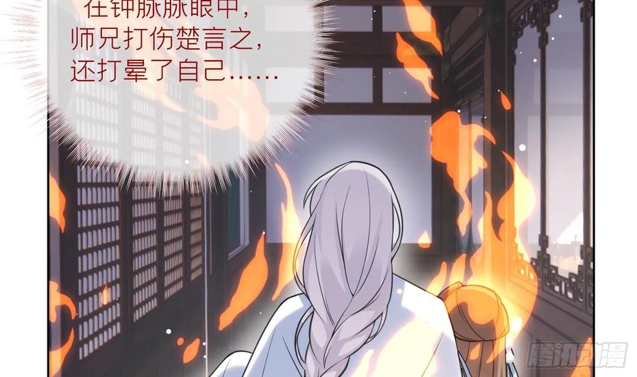 腹黑花妖买一送一 第18话 好茶！ 第75页
