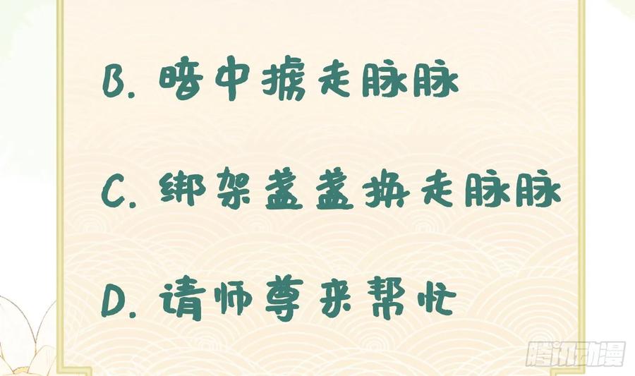 腹黑花妖买一送一 第18话 好茶！ 第84页