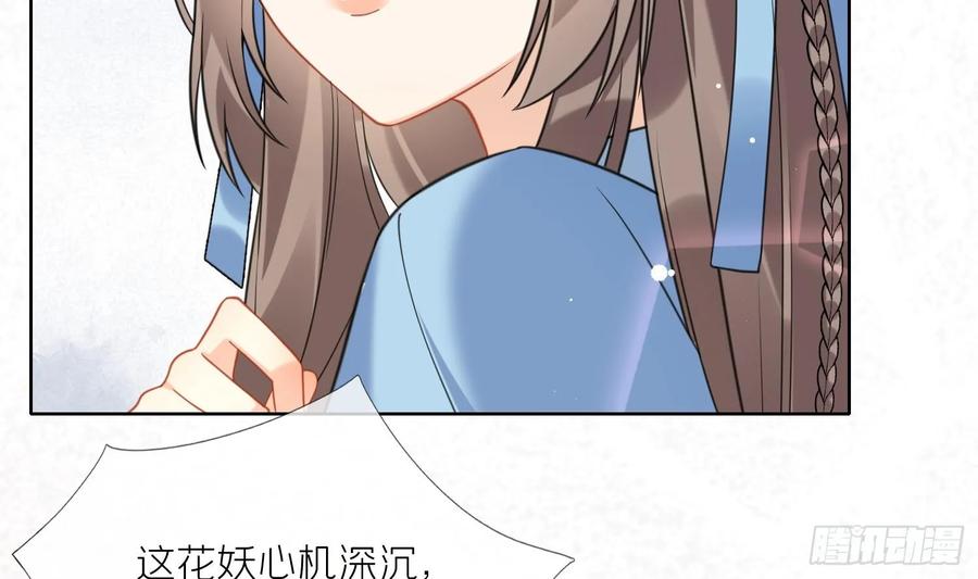 腹黑花妖买一送一 第18话 好茶！ 第51页