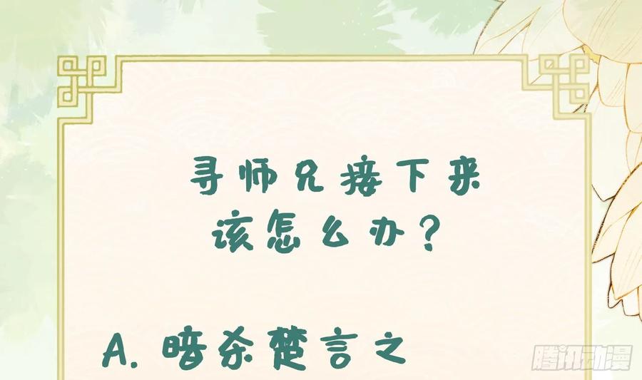 腹黑花妖买一送一 第18话 好茶！ 第83页