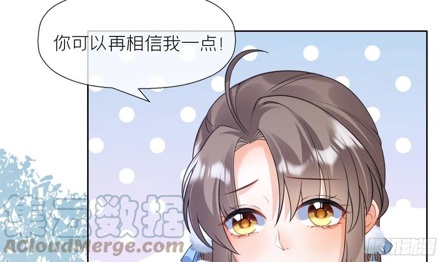 腹黑花妖买一送一 第19话 心悦你 第49页