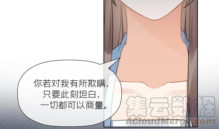 腹黑花妖买一送一 第19话 心悦你 第34页