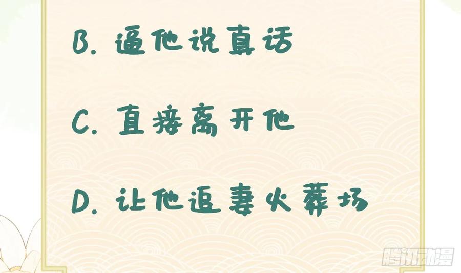 腹黑花妖买一送一 第19话 心悦你 第69页