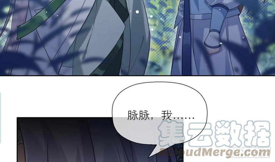 腹黑花妖买一送一 第19话 心悦你 第31页