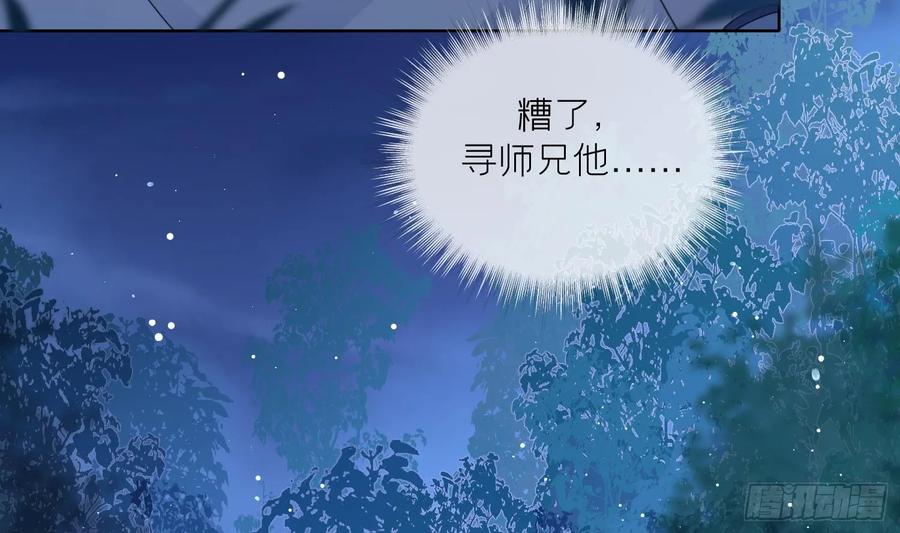 腹黑花妖买一送一 第19话 心悦你 第11页