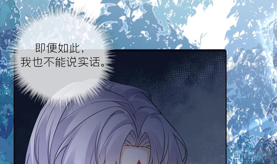 腹黑花妖买一送一 第19话 心悦你 第51页
