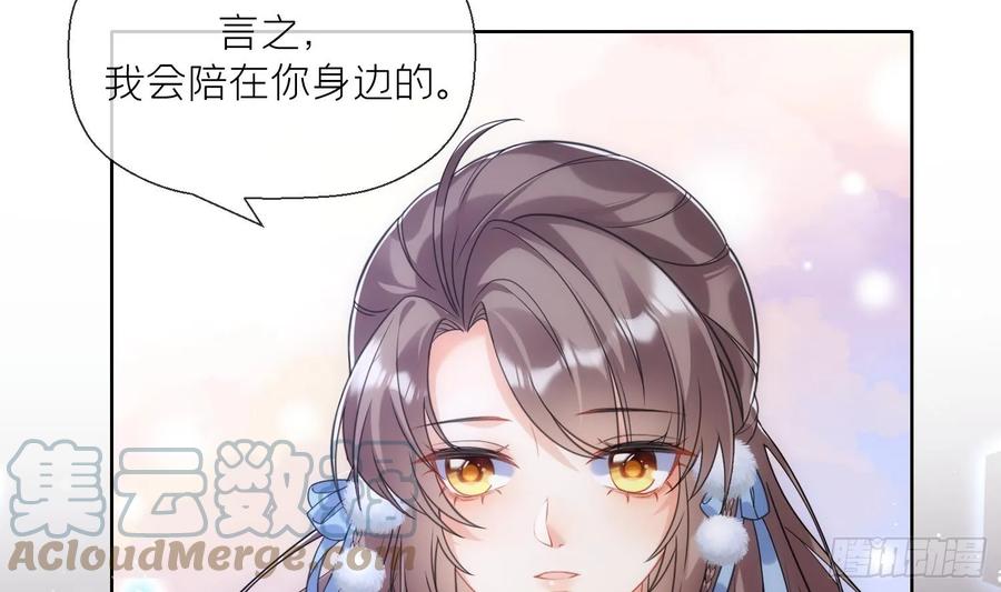 腹黑花妖买一送一 第19话 心悦你 第58页