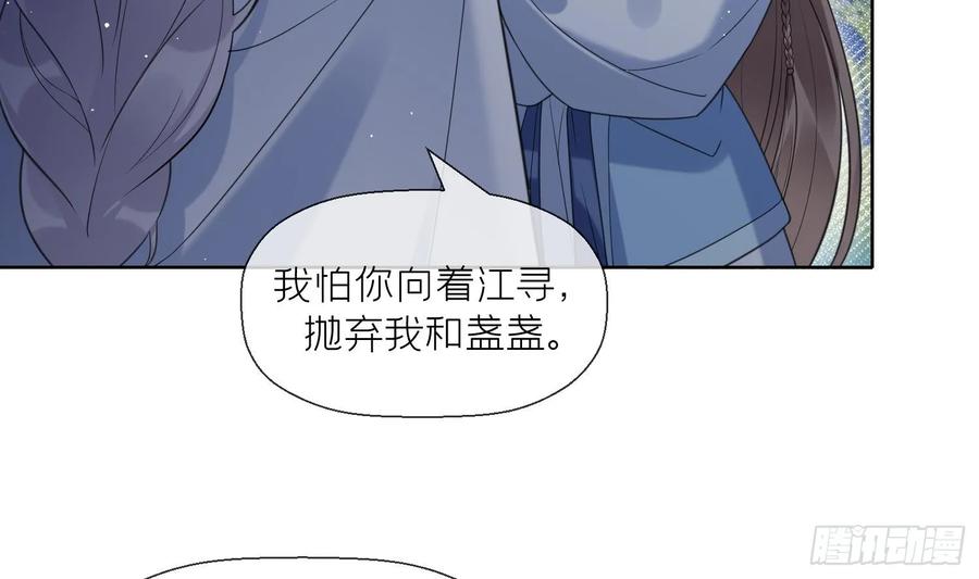 腹黑花妖买一送一 第19话 心悦你 第48页