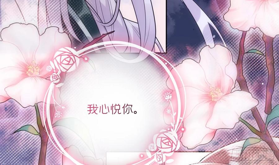 腹黑花妖买一送一 第19话 心悦你 第62页