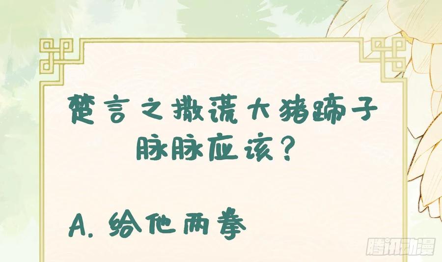 腹黑花妖买一送一 第19话 心悦你 第68页