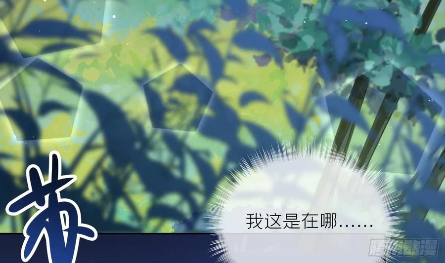 腹黑花妖买一送一 第19话 心悦你 第8页
