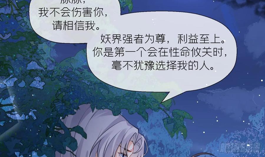 腹黑花妖买一送一 第19话 心悦你 第54页