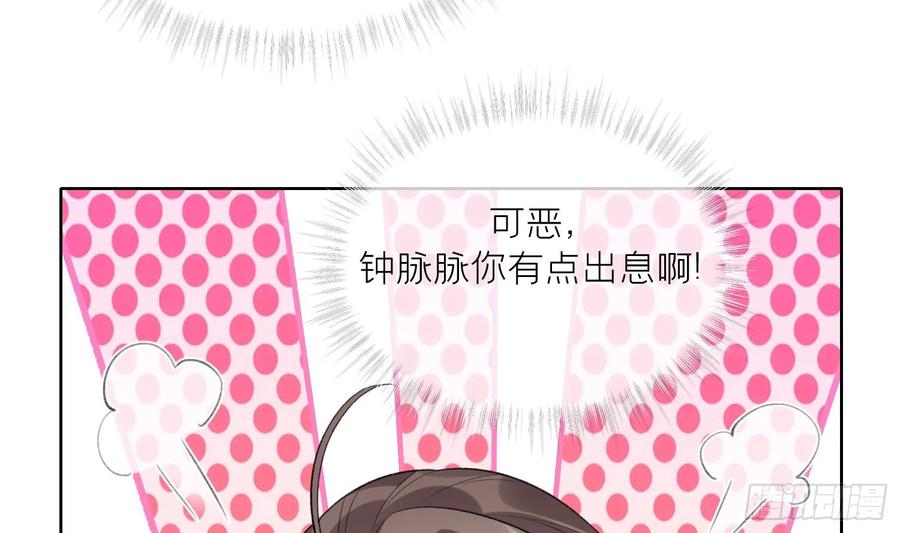 腹黑花妖买一送一 第20话 成亲？ 第15页