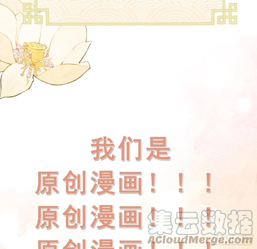 腹黑花妖买一送一 第20话 成亲？ 第85页