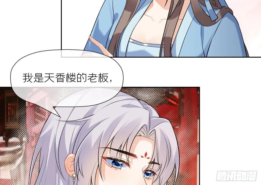 腹黑花妖买一送一 第20话 成亲？ 第44页