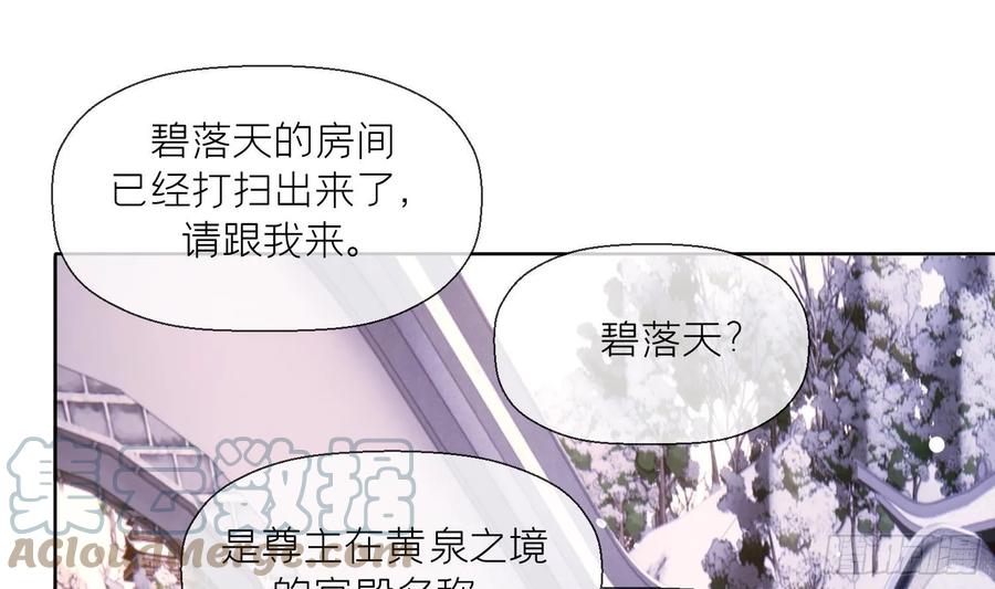 腹黑花妖买一送一 第20话 成亲？ 第67页