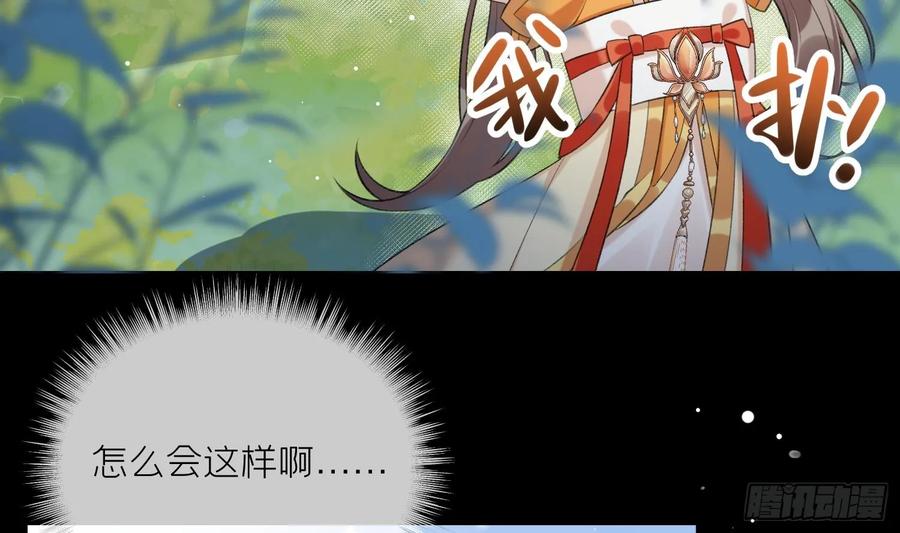 腹黑花妖买一送一 第20话 成亲？ 第8页