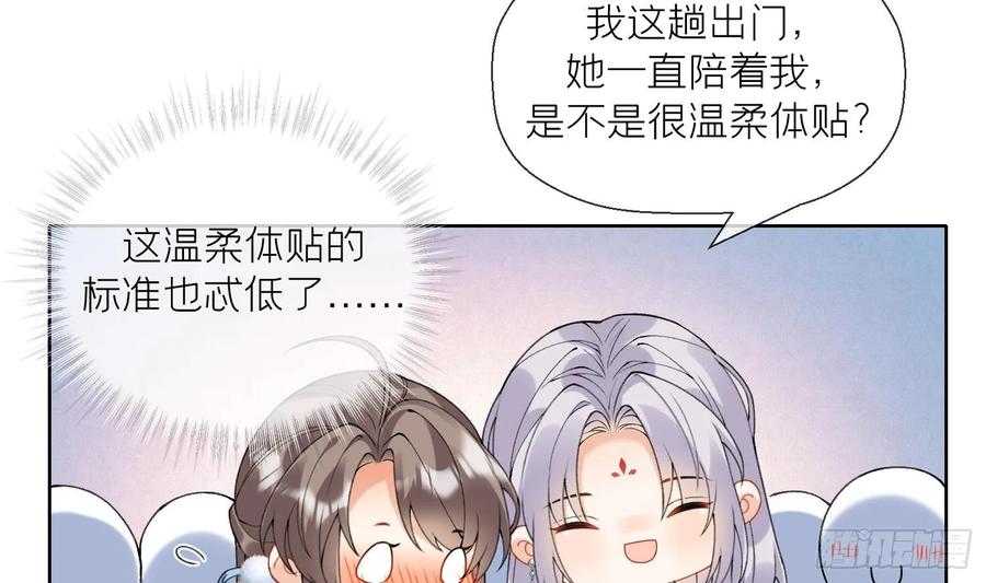 腹黑花妖买一送一 第20话 成亲？ 第50页
