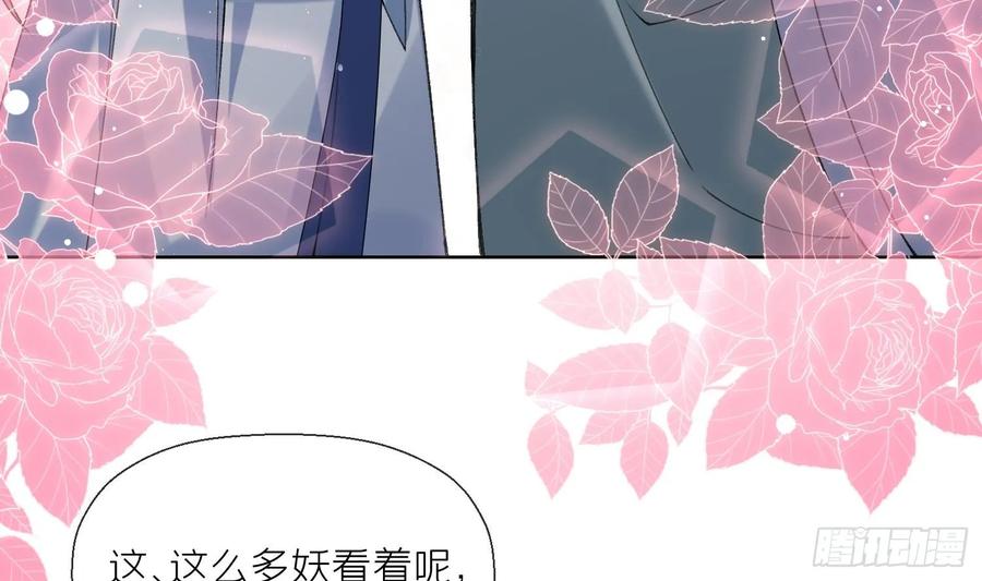 腹黑花妖买一送一 第20话 成亲？ 第57页