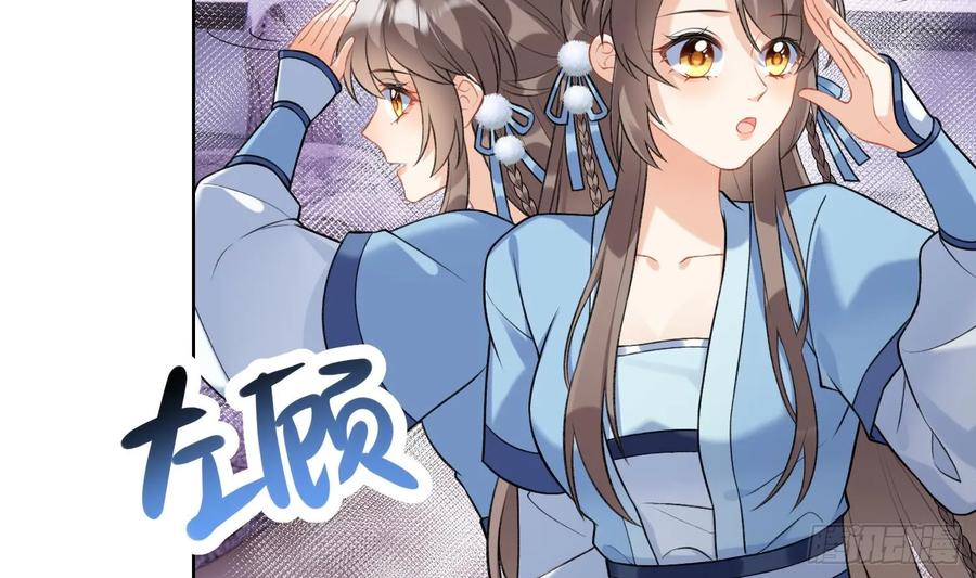 腹黑花妖买一送一 第20话 成亲？ 第30页