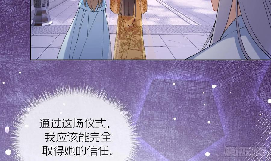 腹黑花妖买一送一 第20话 成亲？ 第77页