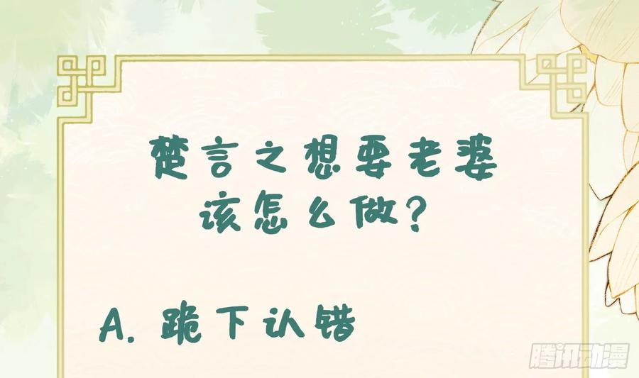 腹黑花妖买一送一 第20话 成亲？ 第83页