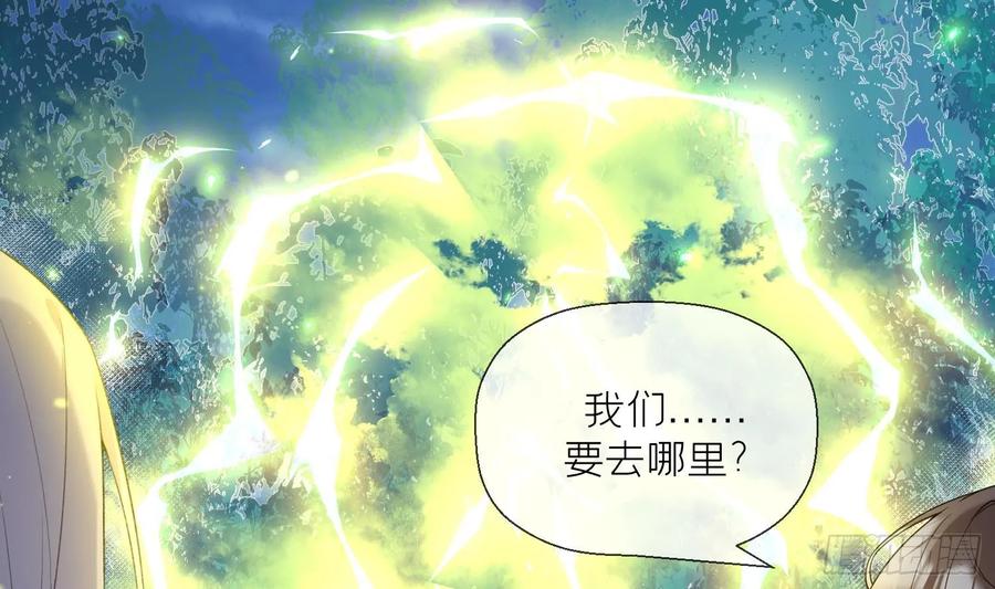 腹黑花妖买一送一 第20话 成亲？ 第21页