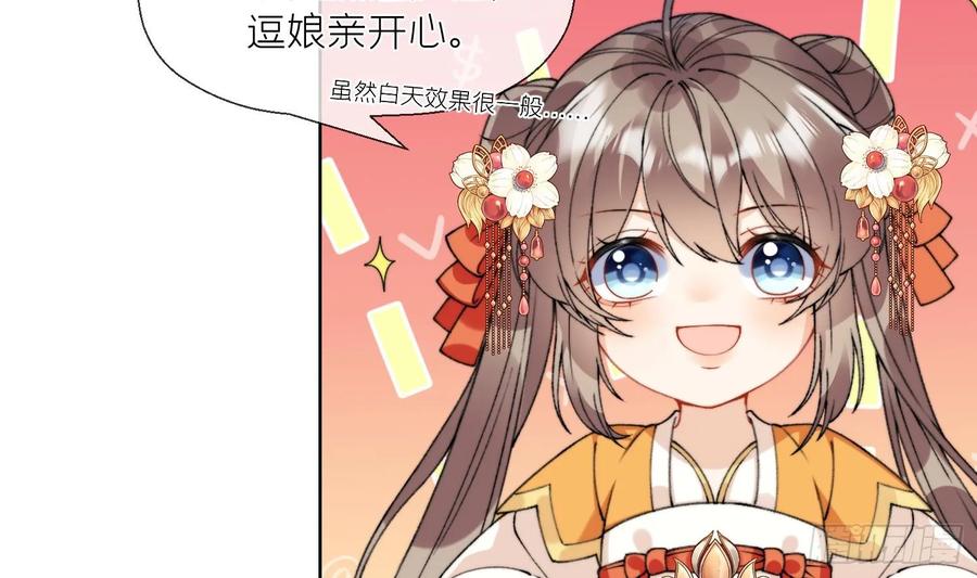 腹黑花妖买一送一 第21话 快逃？ 第27页