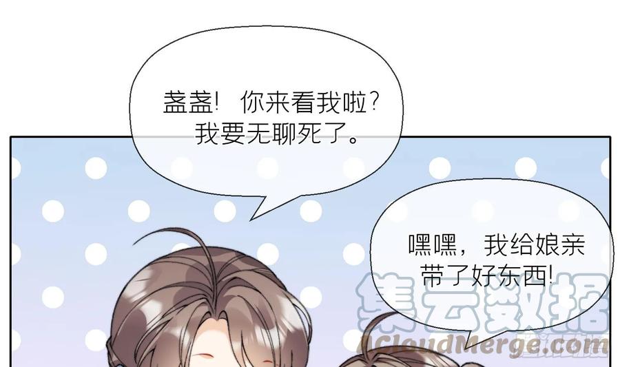 腹黑花妖买一送一 第21话 快逃？ 第22页