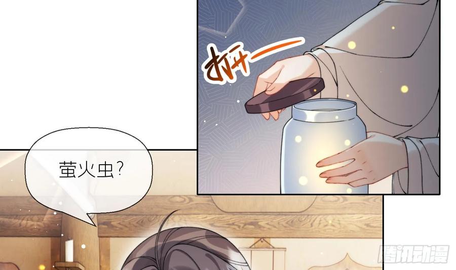 腹黑花妖买一送一 第21话 快逃？ 第24页