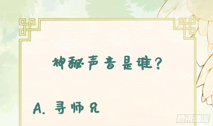 腹黑花妖买一送一 第21话 快逃？ 第65页