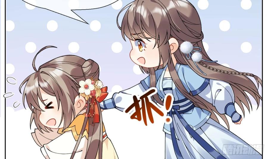 腹黑花妖买一送一 第21话 快逃？ 第51页