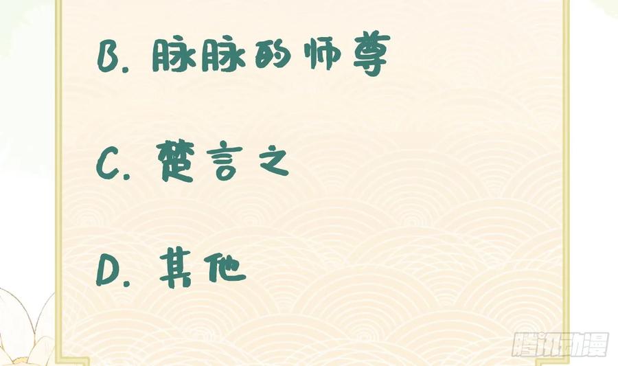 腹黑花妖买一送一 第21话 快逃？ 第66页