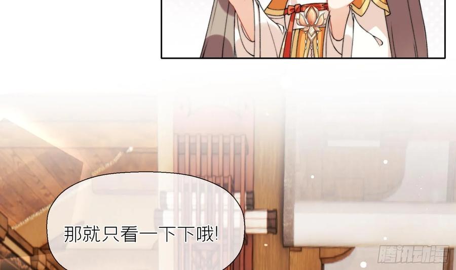 腹黑花妖买一送一 第21话 快逃？ 第36页