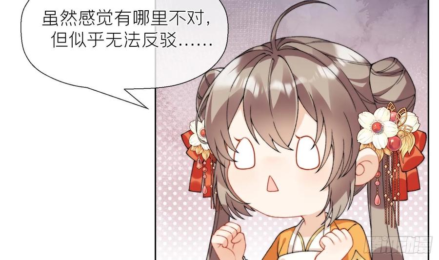 腹黑花妖买一送一 第21话 快逃？ 第35页