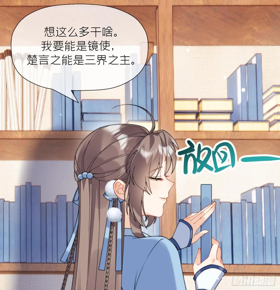 腹黑花妖买一送一 第21话 快逃？ 第20页