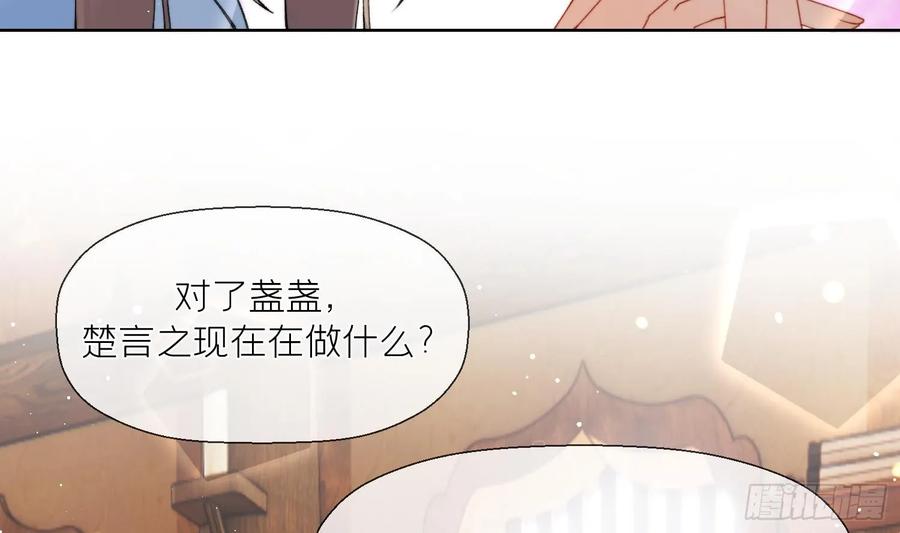 腹黑花妖买一送一 第21话 快逃？ 第30页