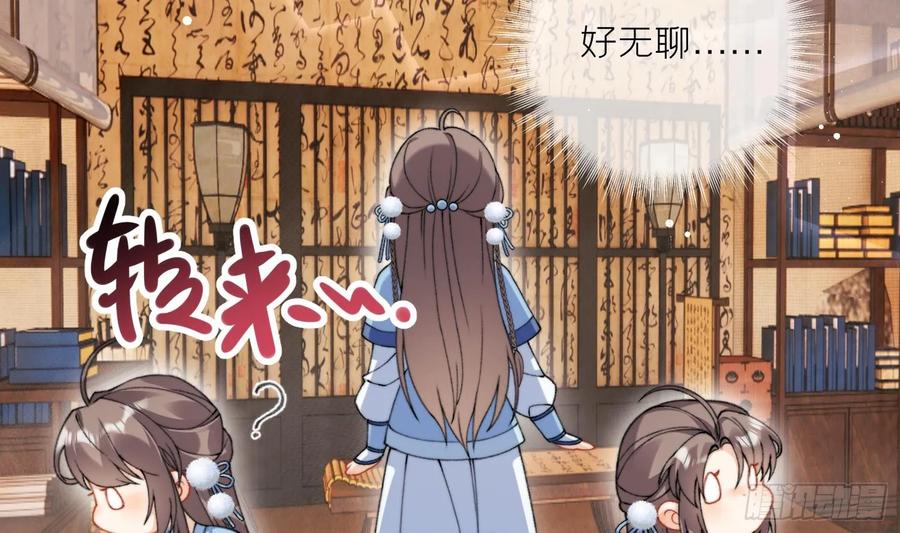 腹黑花妖买一送一 第21话 快逃？ 第5页